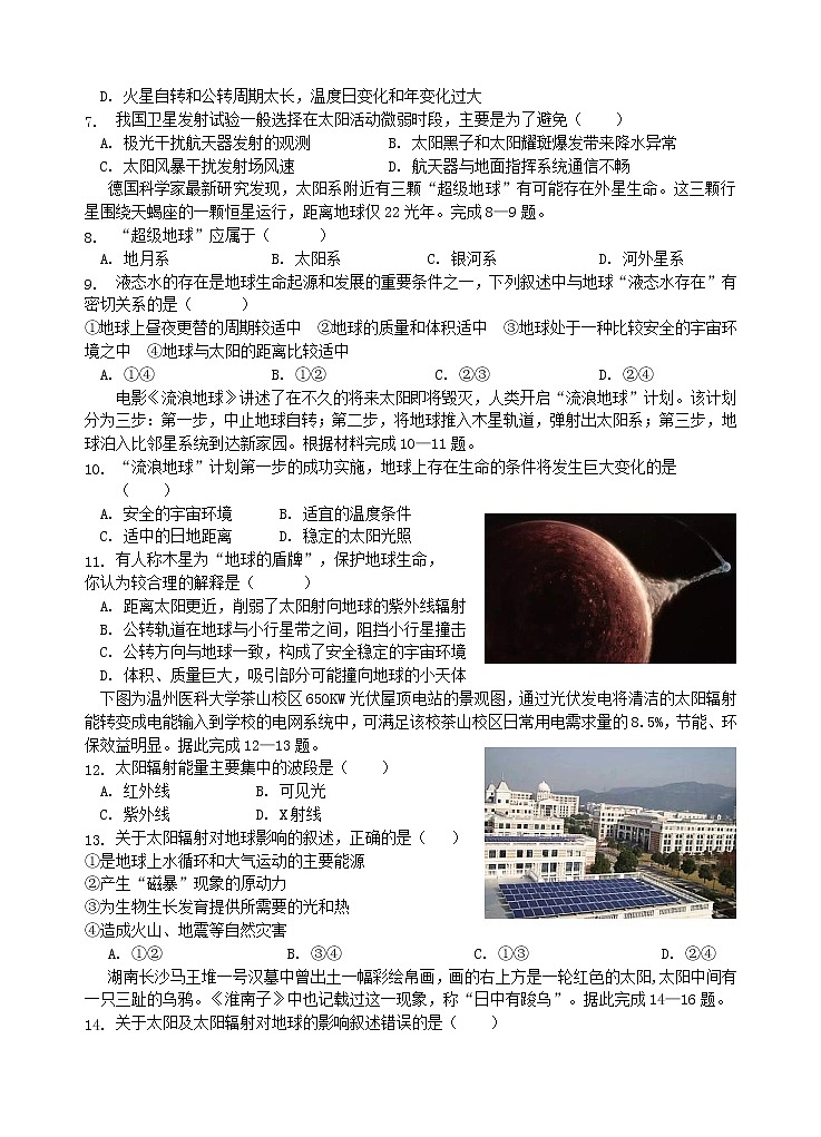 2022-2023学年甘肃省张掖市高一上学期适应性模拟考试地理试题02