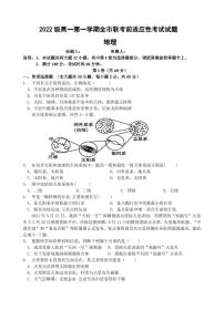 2022-2023学年甘肃省张掖市高一上学期适应性模拟考试地理试题 PDF版