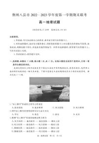 2022-2023学年湖北省荆州市八县市高一上学期期末联考地理试题  PDF版