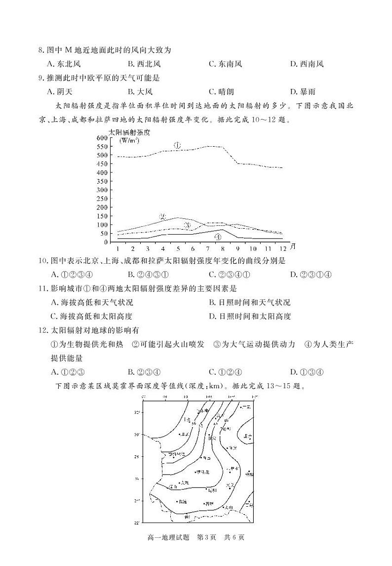 2022-2023学年湖北省荆州市八县市高一上学期期末联考地理试题  PDF版03