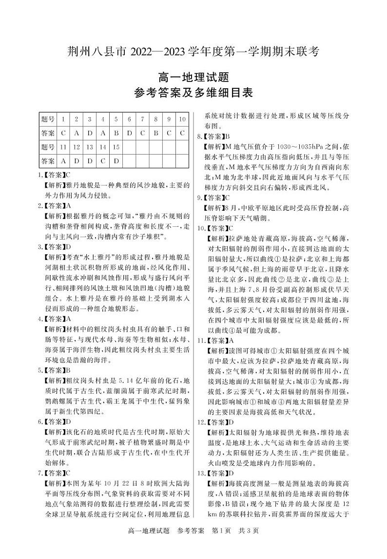2022-2023学年湖北省荆州市八县市高一上学期期末联考地理试题  PDF版01