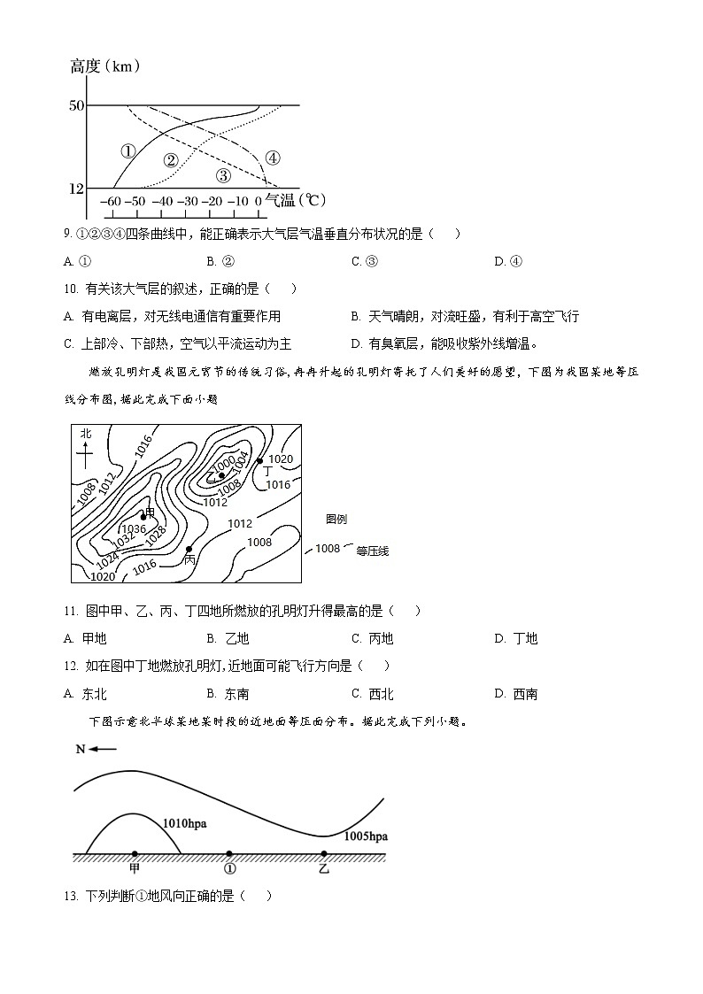 2022-2023学年湖北省襄阳市第五中学高一上学期12月月考地理试题 word版03
