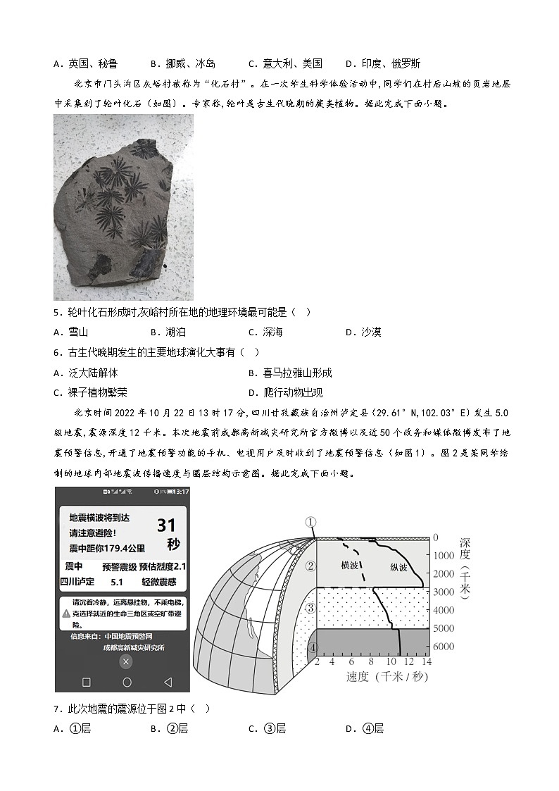2022-2023学年江苏省南京外国语学校高一上学期12月阶段检测地理试题（解析版）02