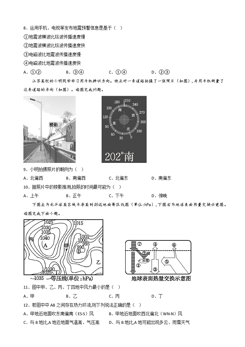 2022-2023学年江苏省南京外国语学校高一上学期12月阶段检测地理试题（解析版）03