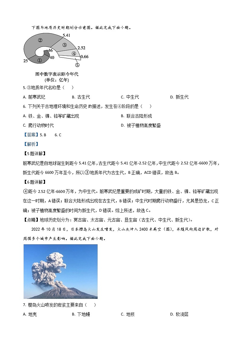 2022-2023学年山东省滨州市高新名校学高一上学期期中考试地理试题（解析版）03