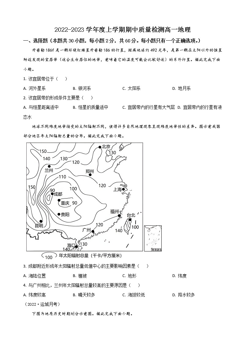 2022-2023学年山东省滨州市高新名校学高一上学期期中考试地理试题（解析版）01