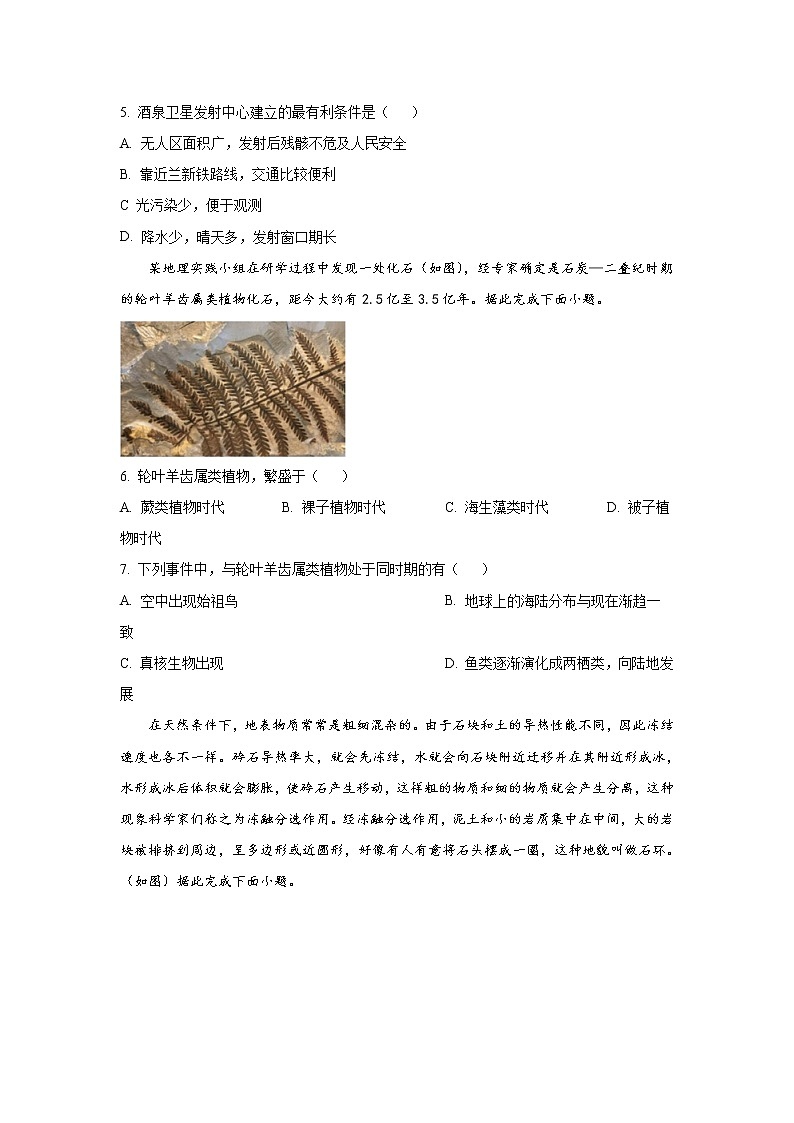 2022-2023学年山东省济南市莱芜第一中学高一上学期第二次核心素养测评地理试题（解析版）第2页