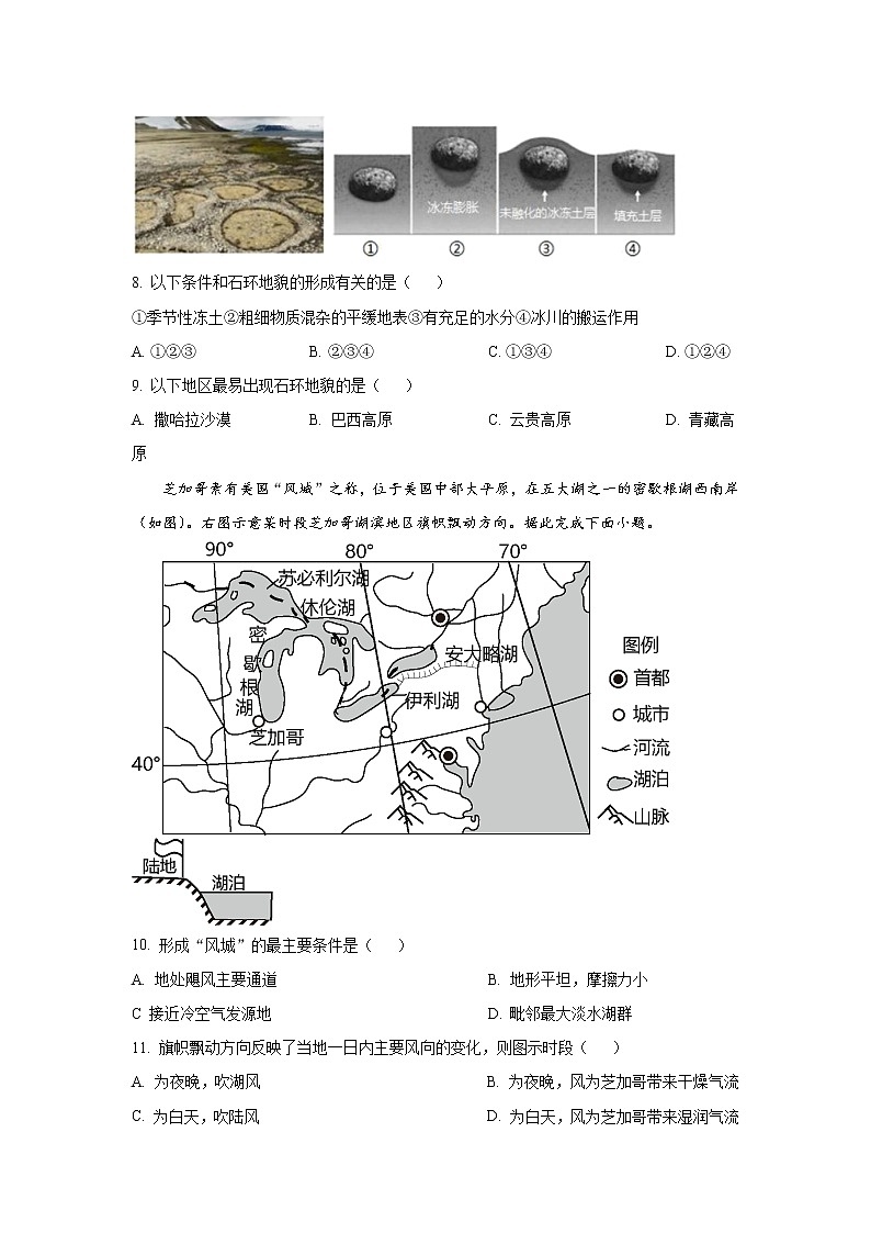 2022-2023学年山东省济南市莱芜第一中学高一上学期第二次核心素养测评地理试题（解析版）第3页