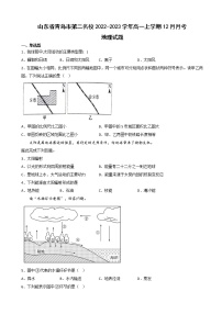 2022-2023学年山东省青岛二中等部分中学高一上学期12月教学质量检测地理试题（解析版）