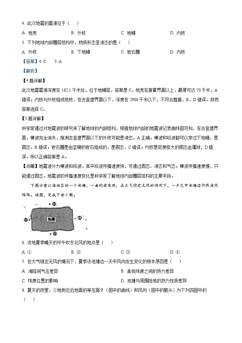 2022-2023学年陕西省西安市西北工业大学附中高一上学期第一次月考地理（解析版）02
