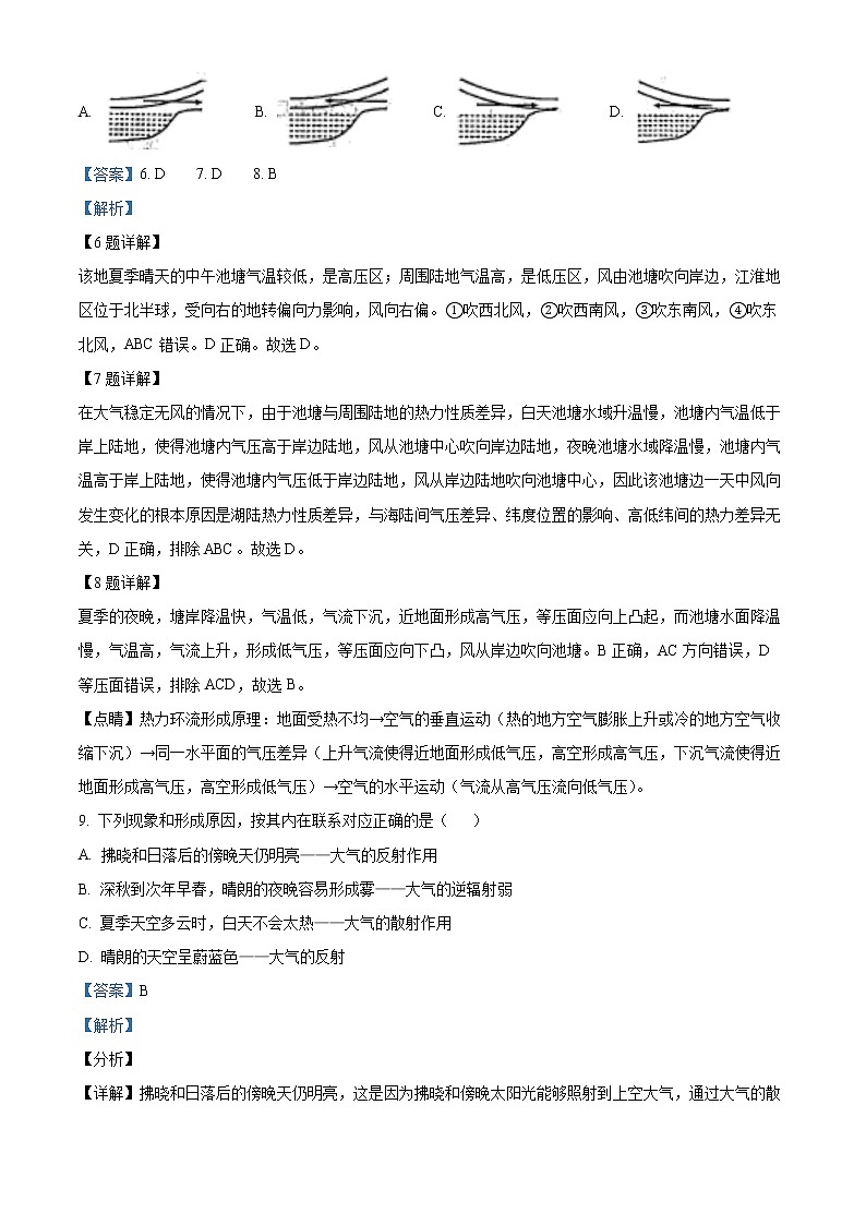 2022-2023学年陕西省西安市西北工业大学附中高一上学期第一次月考地理（解析版）03