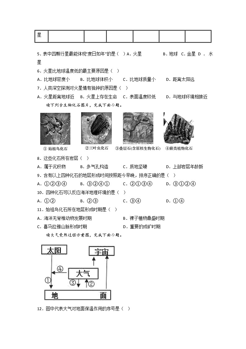 2022-2023学年重庆市清华中学高一上学期期中测试地理试题（word版）02