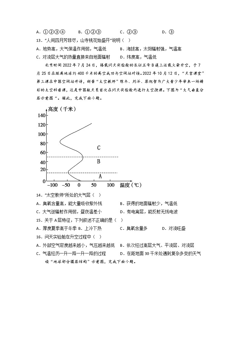 2022-2023学年重庆市清华中学高一上学期期中测试地理试题（word版）03