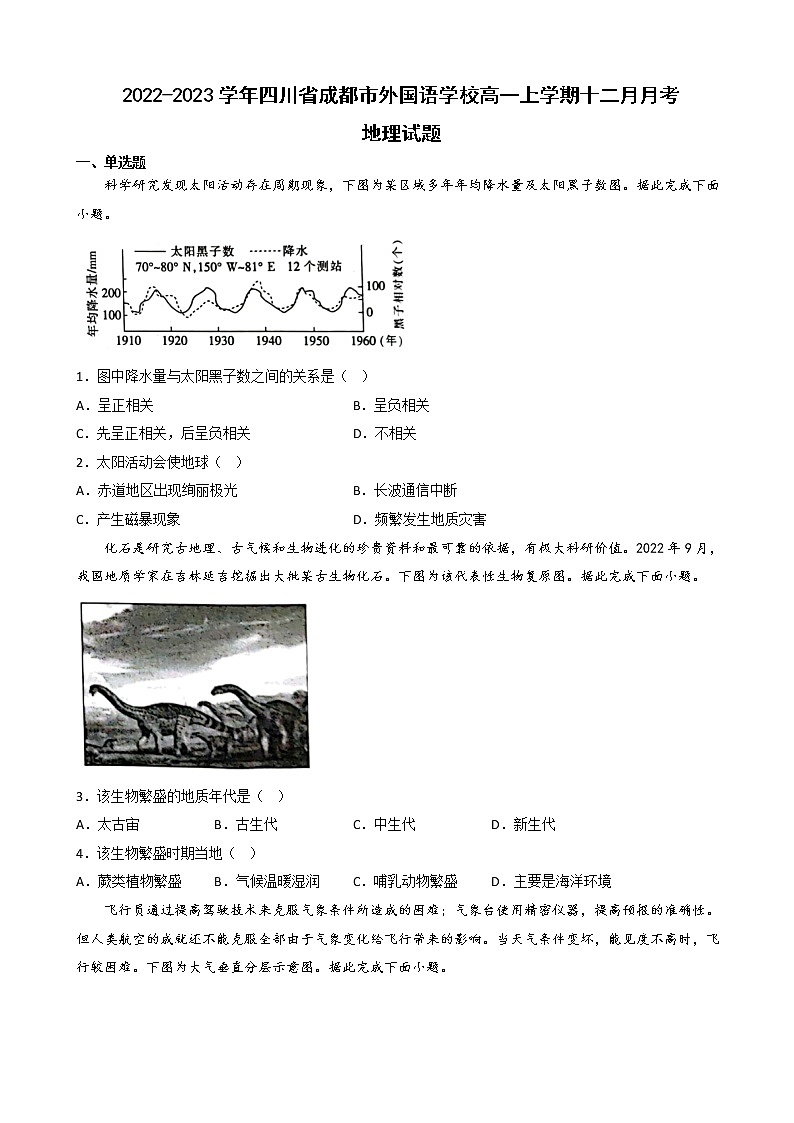2022-2023学年四川省成都市外国语学校高一上学期十二月月考地理试题01