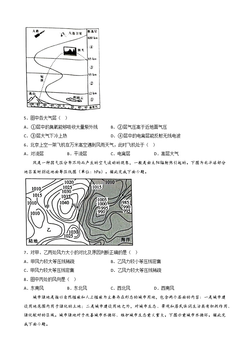 2022-2023学年四川省成都市外国语学校高一上学期十二月月考地理试题02