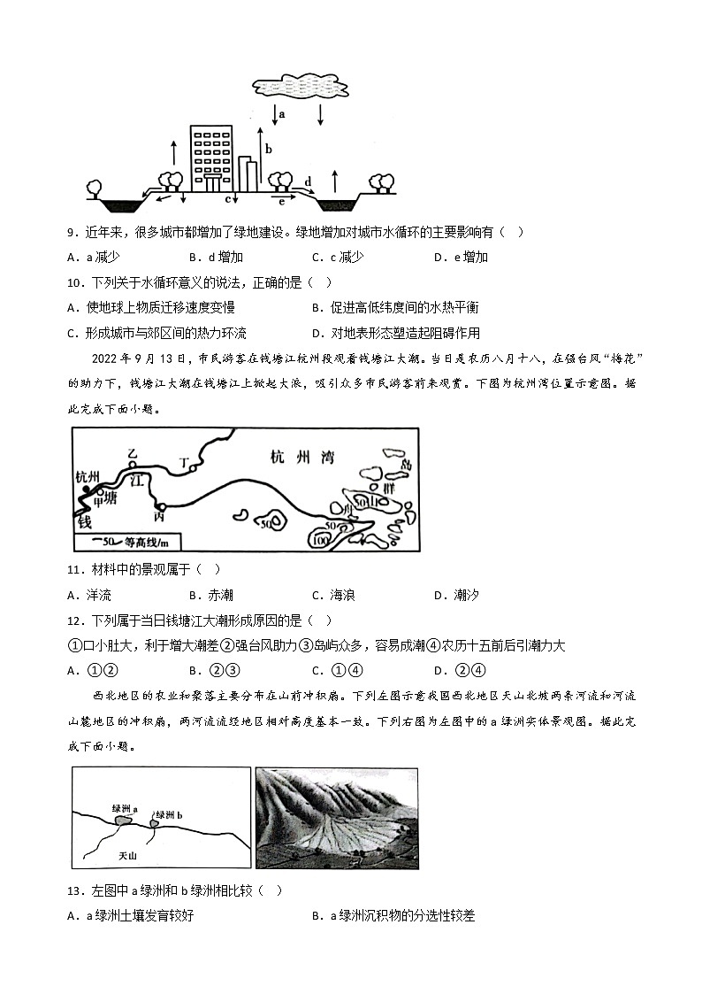 2022-2023学年四川省成都市外国语学校高一上学期十二月月考地理试题03