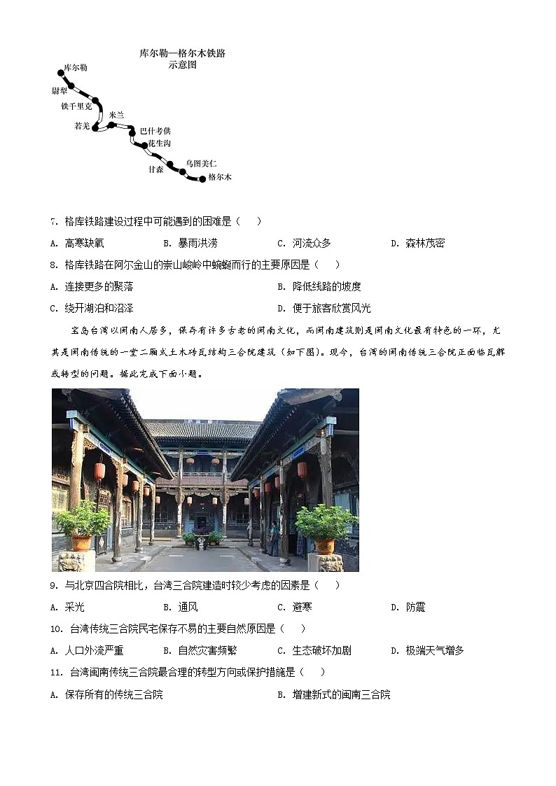 安徽省蚌埠市2021-2022学年高一下学期期末考试  地理（解析版）03