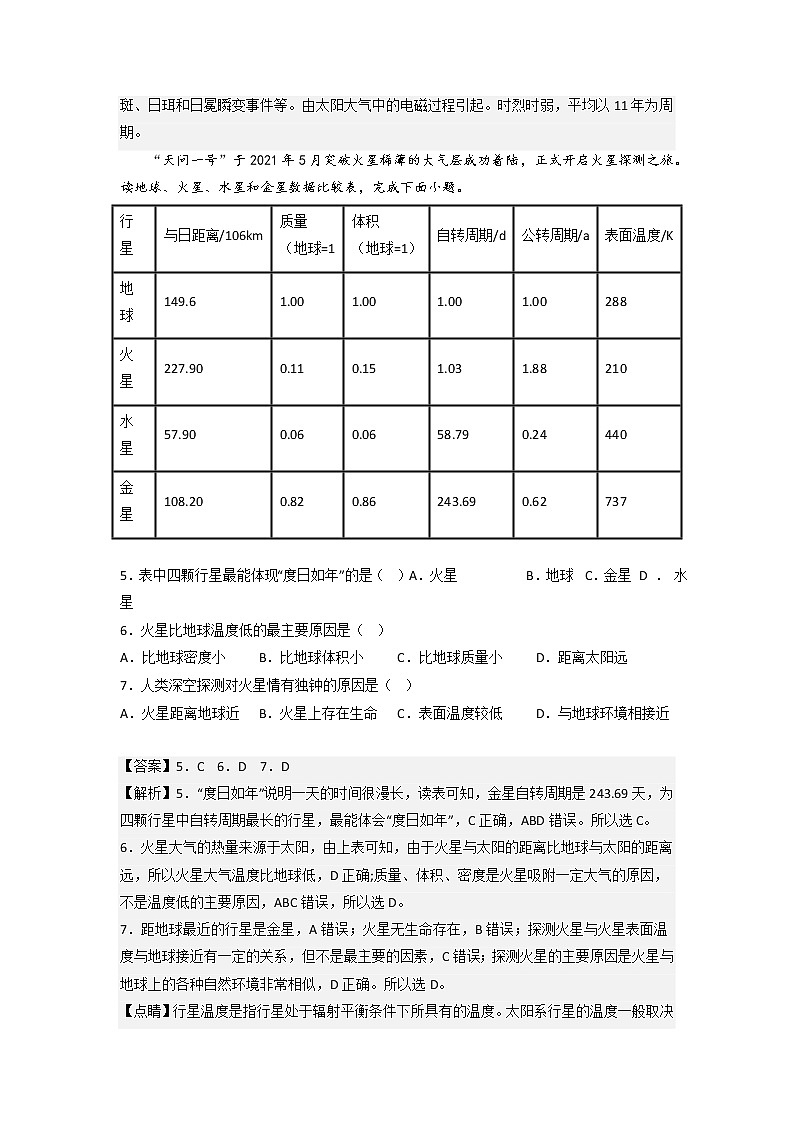 2022-2023学年重庆市清华中学高一上学期期中测试地理试题（解析版）第2页