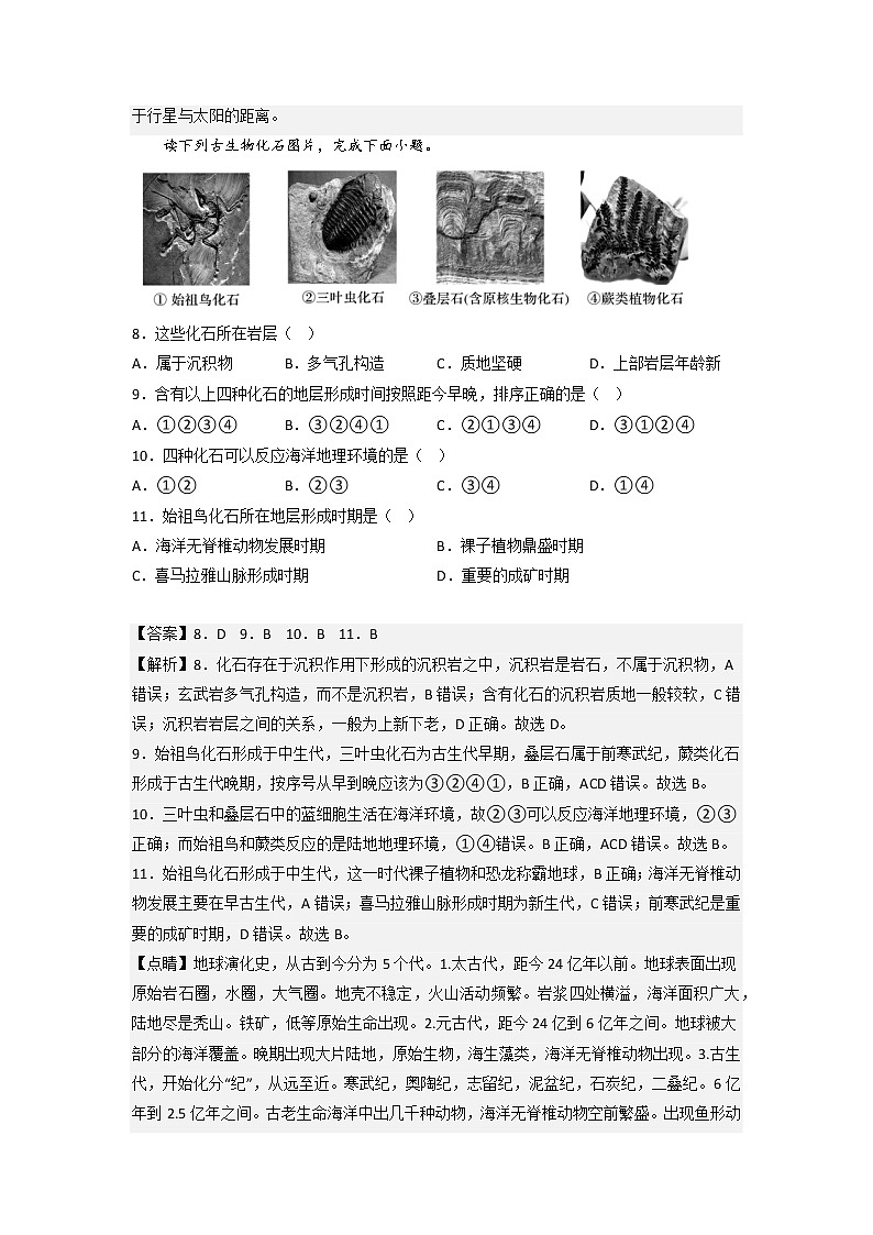2022-2023学年重庆市清华中学高一上学期期中测试地理试题（解析版）第3页