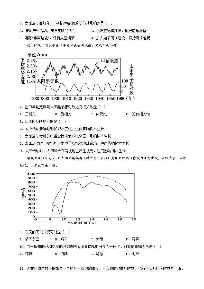 2022-2023学年体山东省高一上学期10月考试地理（解析版）第2页