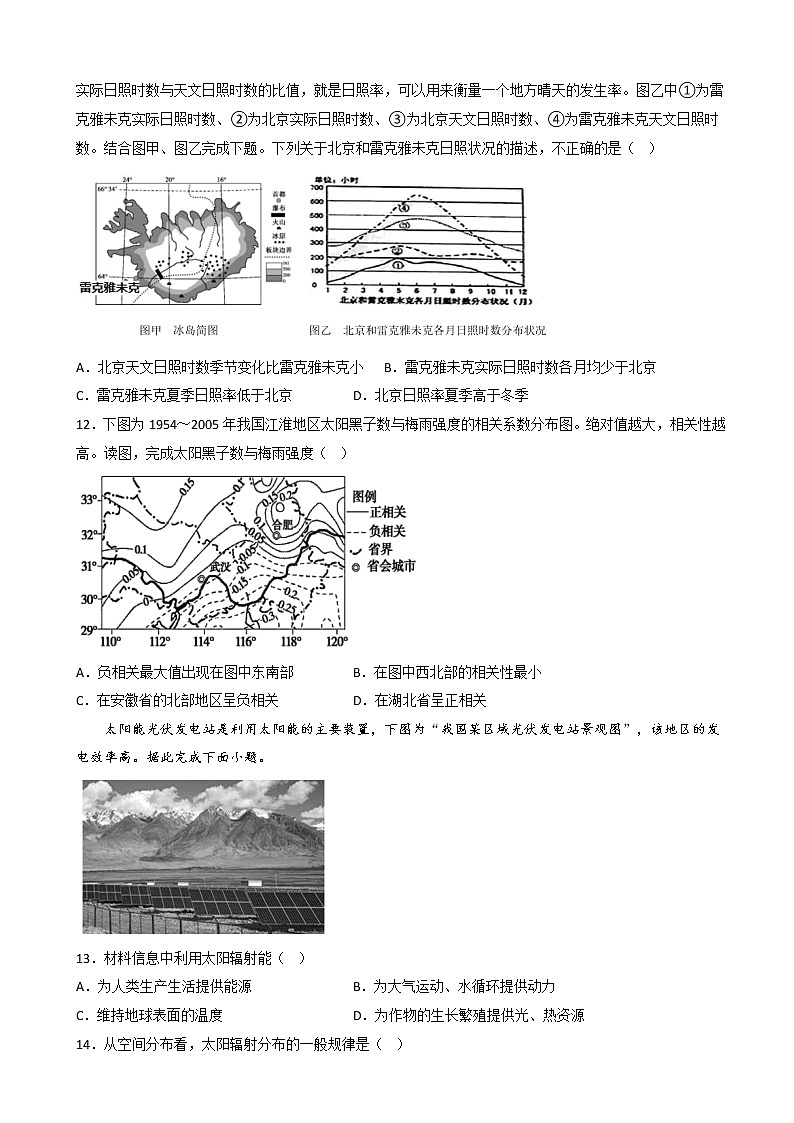 2022-2023学年体山东省高一上学期10月考试地理（解析版）第3页