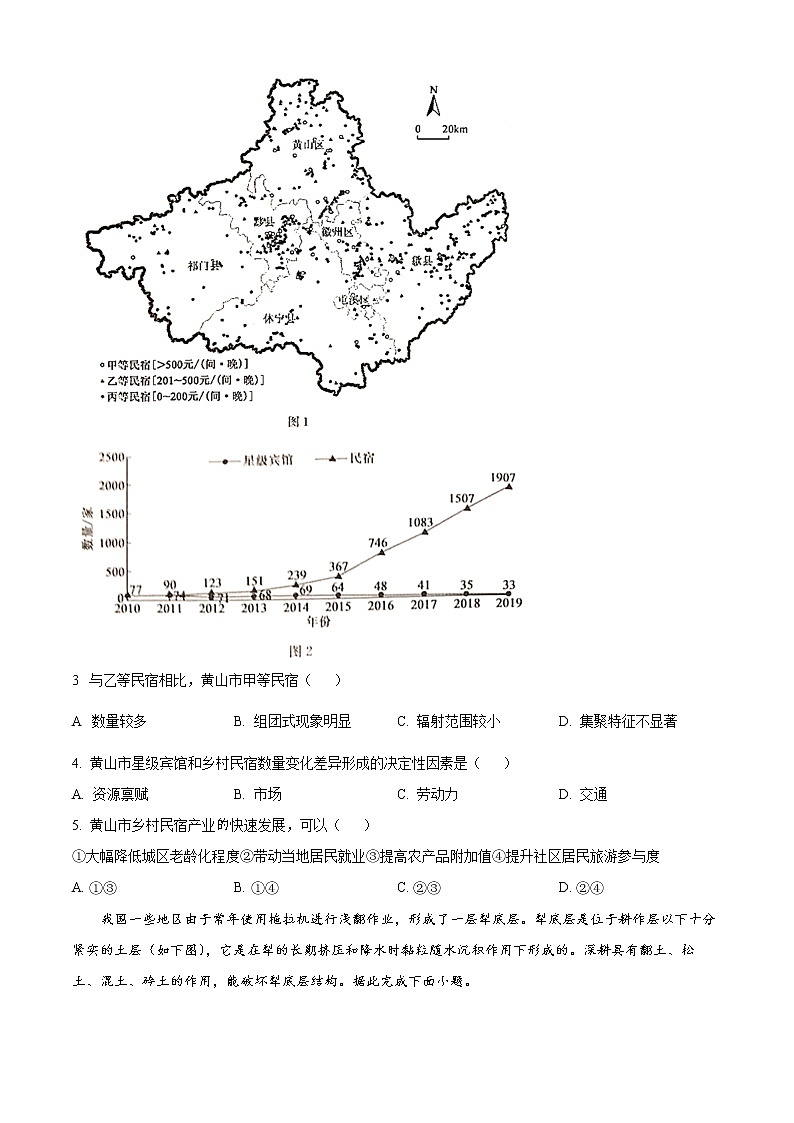 2023烟台高三上学期期末学业水平诊断地理含答案 试卷02