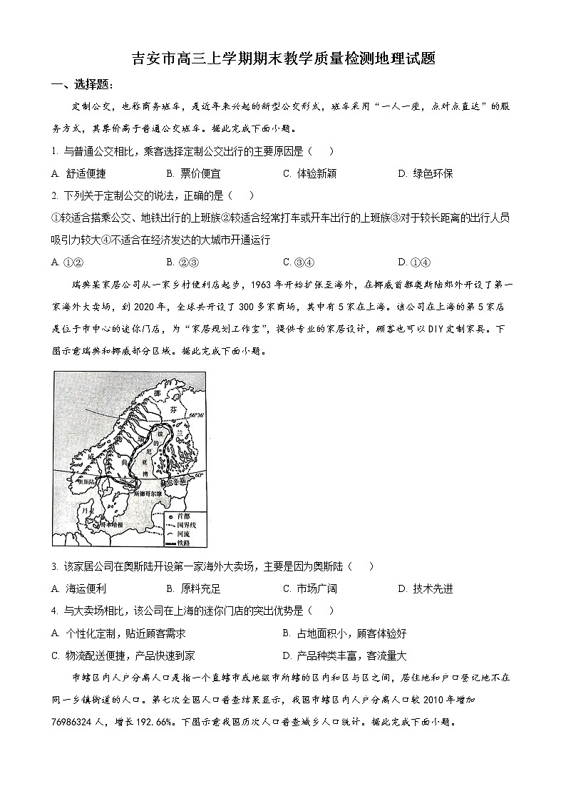 2023吉安高三上学期期末地理试题含答案第1页