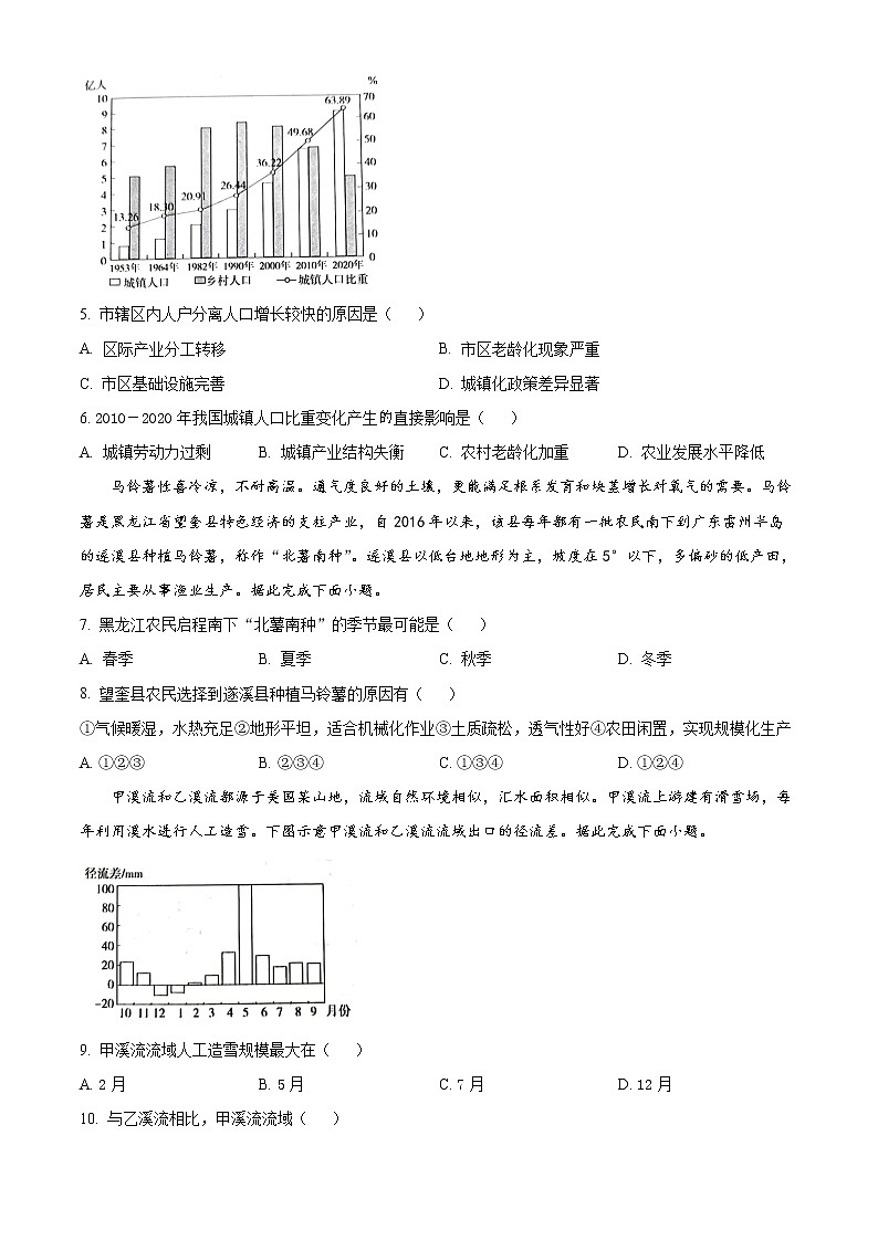 2023吉安高三上学期期末地理试题含答案第2页