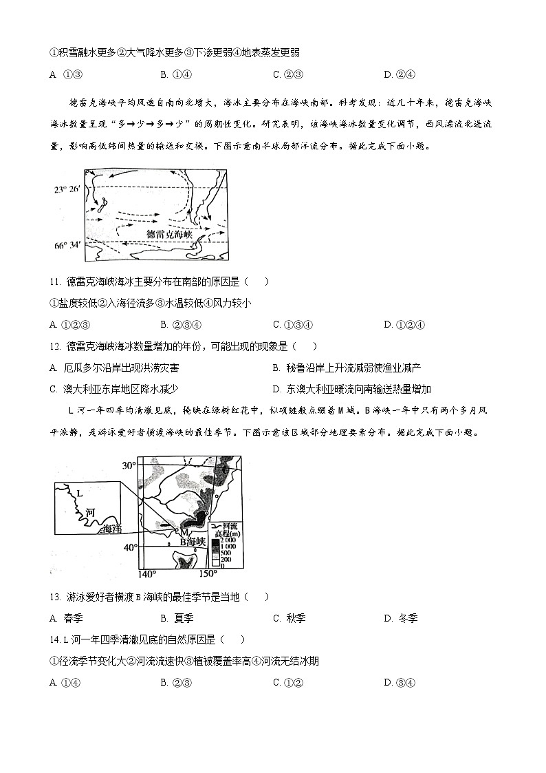 2023吉安高三上学期期末地理试题含答案第3页