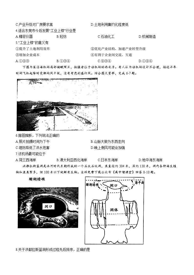 2023岳阳高三教学质量监测（一）地理试题含答案第2页