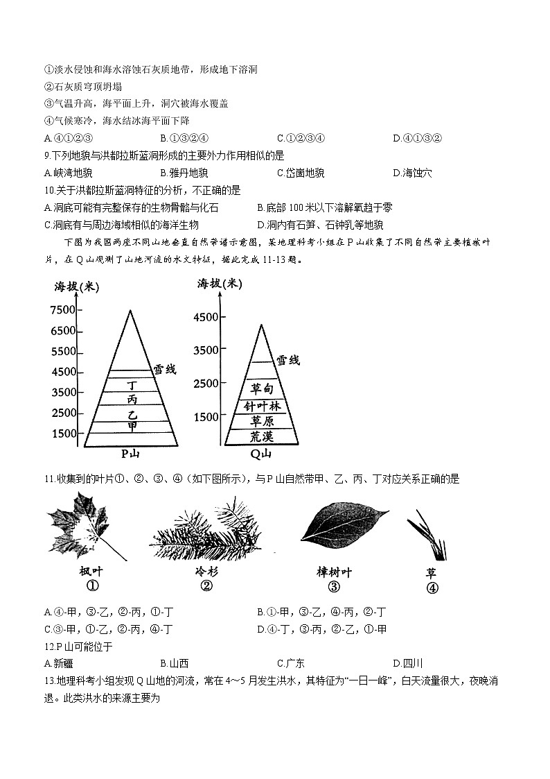 2023岳阳高三教学质量监测（一）地理试题含答案第3页