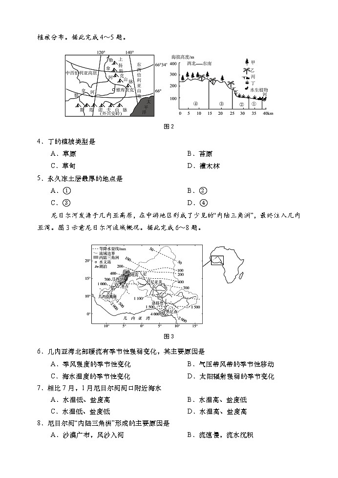 山东省某重点校2022-2023学年高二上学期期末考试地理试题第2页