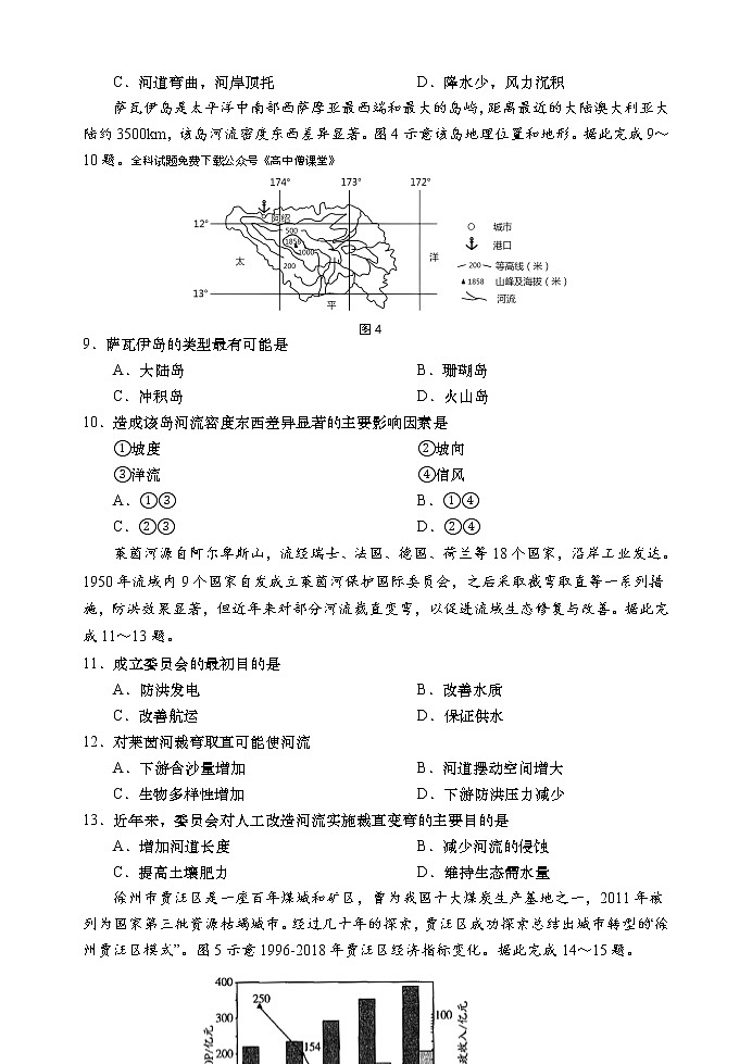 山东省某重点校2022-2023学年高二上学期期末考试地理试题第3页