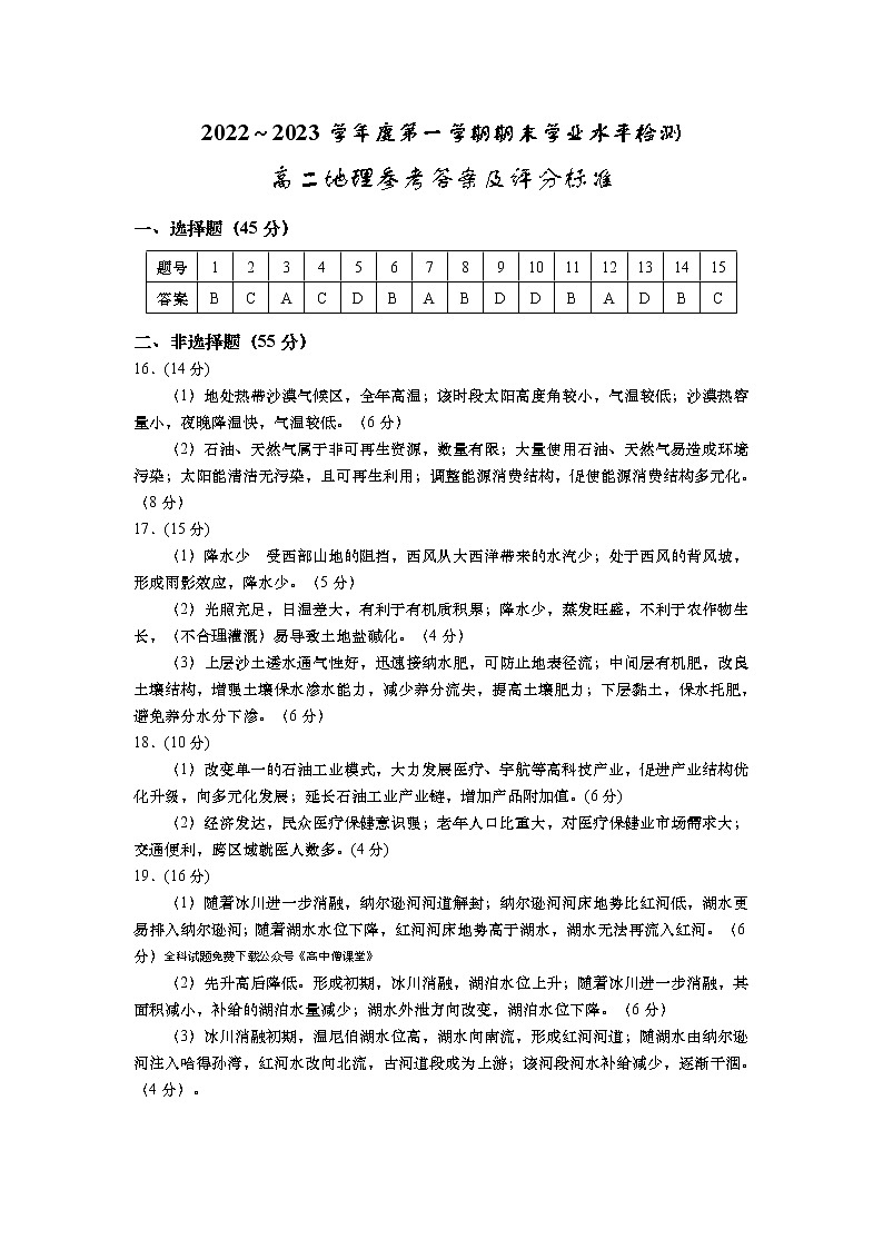 山东省某重点校2022-2023学年高二上学期期末考试地理答案第1页