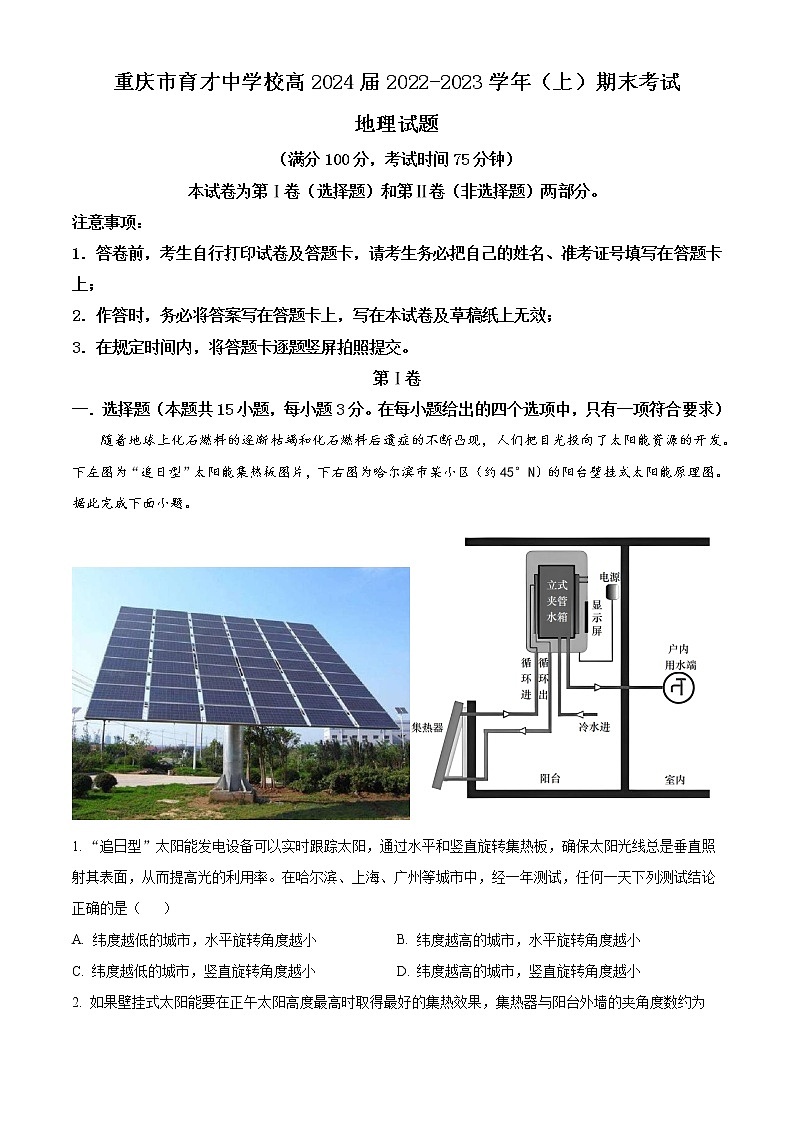 重庆市育才中学校2022-2023学年高二上学期1月期末考试地理答案含解析第1页