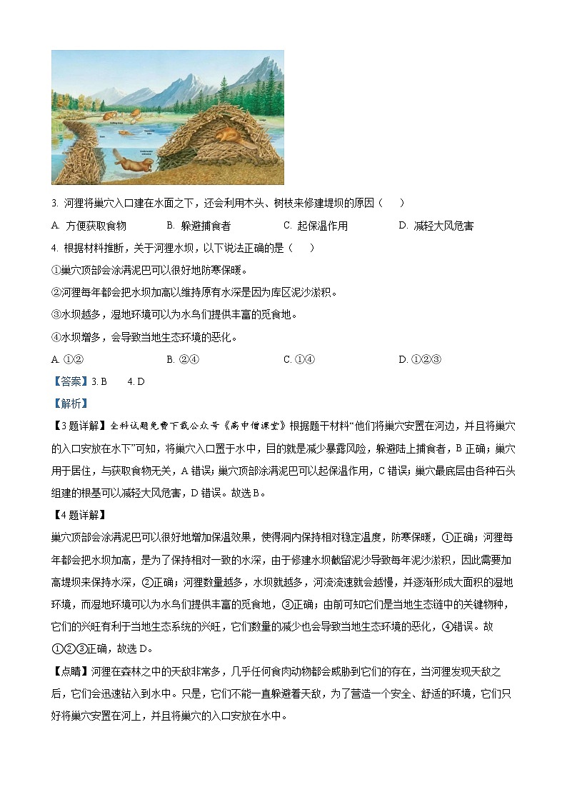 重庆市育才中学校2022-2023学年高二上学期1月期末考试地理答案含解析第3页