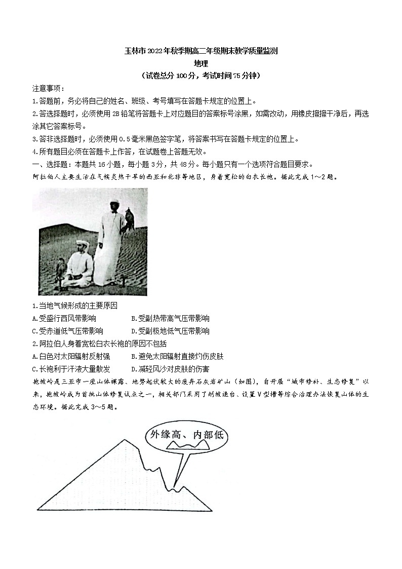 广西壮族自治区玉林市2022-2023学年高二上学期期末考试地理试题含答案第1页