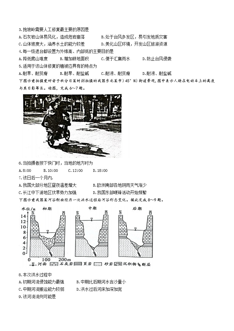 广西壮族自治区玉林市2022-2023学年高二上学期期末考试地理试题含答案第2页