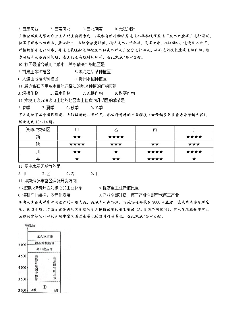 广西壮族自治区玉林市2022-2023学年高二上学期期末考试地理试题含答案第3页