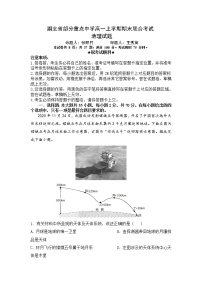 2023湖北省部分重点中学高一上学期期末联合考试地理试题含答案