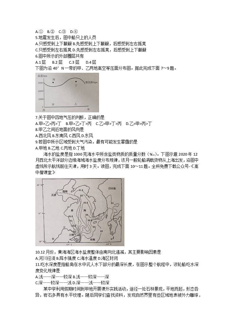 2023武汉江岸区高一上学期期末地理试题含答案第2页