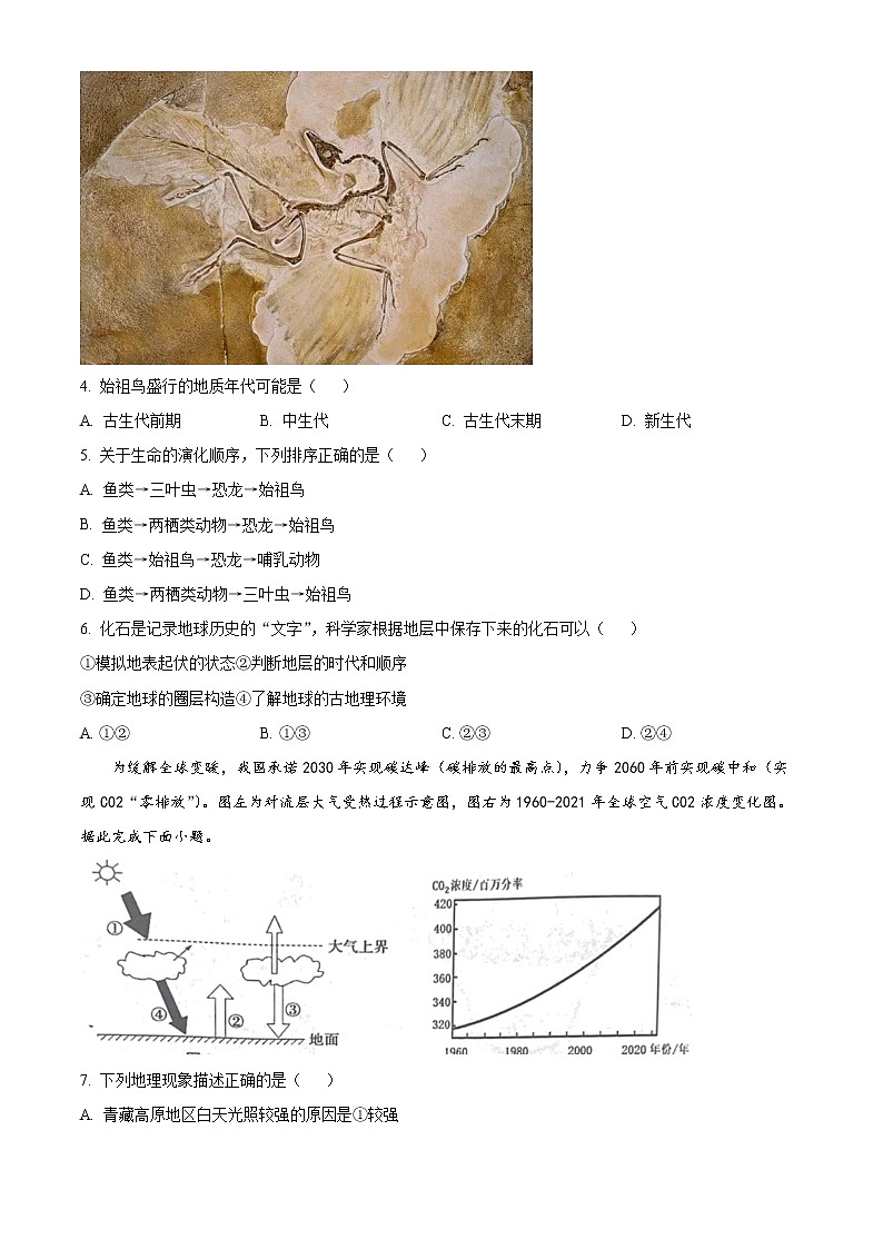 江苏省徐州市等3地2022-2023学年高一上学期期末考试地理试题含答案第2页