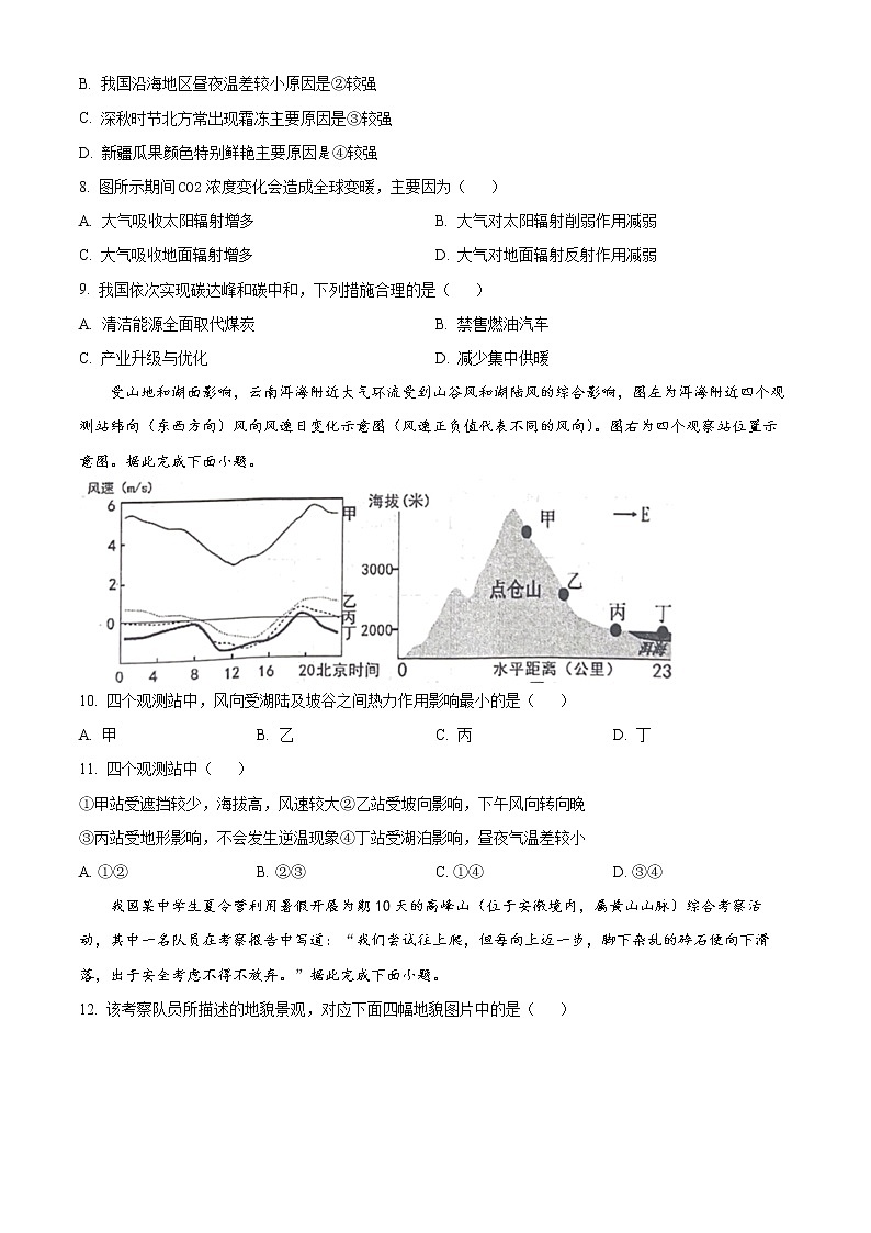 江苏省徐州市等3地2022-2023学年高一上学期期末考试地理试题含答案第3页