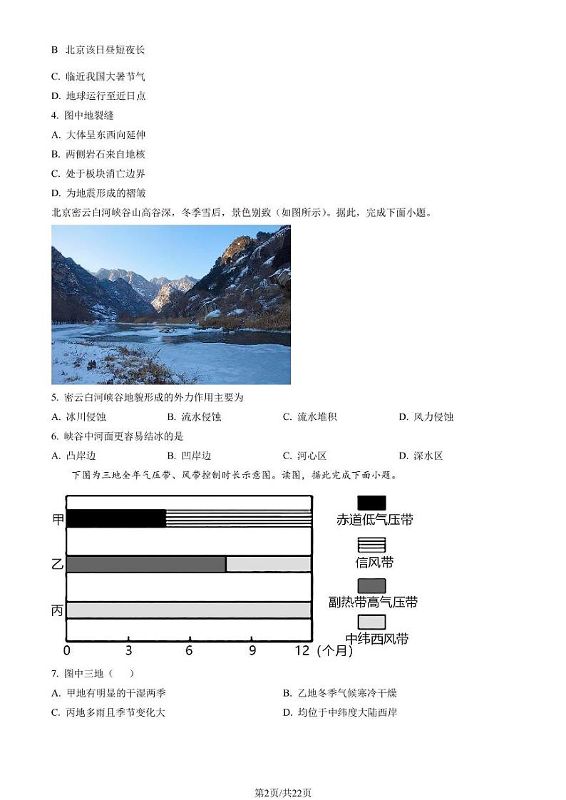 2023年北京北师大附中高二上学期期末地理试题及答案第2页
