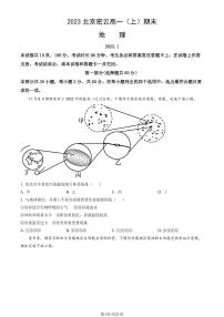 2023年北京密云区高一上学期期末地理试题及答案