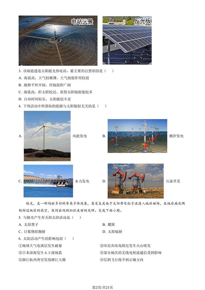 2023年北京密云区高一上学期期末地理试题及答案第2页