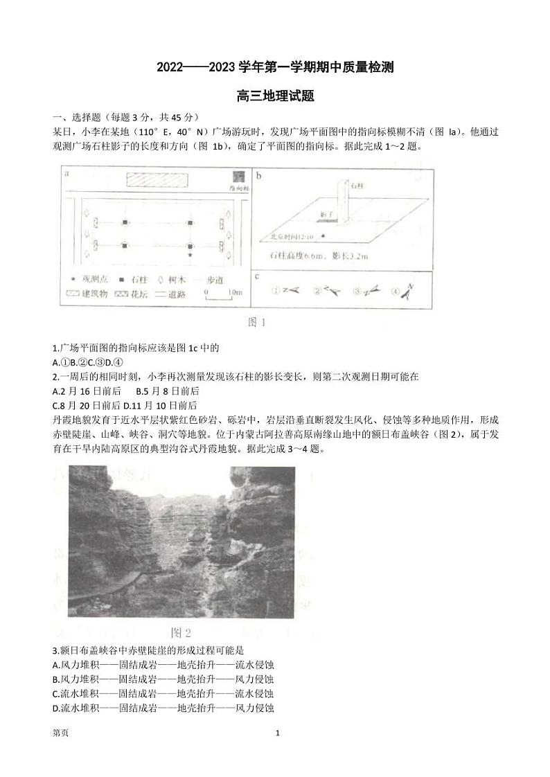 2022-2023学年山东省济宁市高三上学期期中考试地理试题（PDF版）第1页