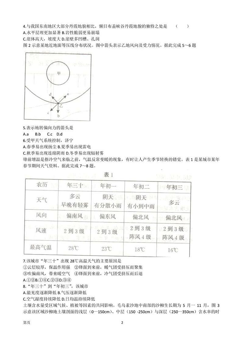2022-2023学年山东省济宁市高三上学期期中考试地理试题（PDF版）第2页