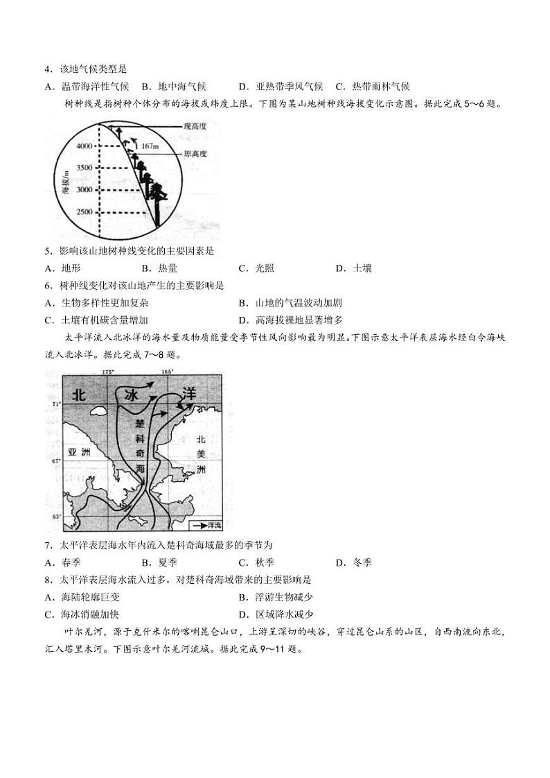 2022-2023学年山东省烟台市2022-2023学年高二上学期期中学业水平诊断地理试卷（PDF版）02