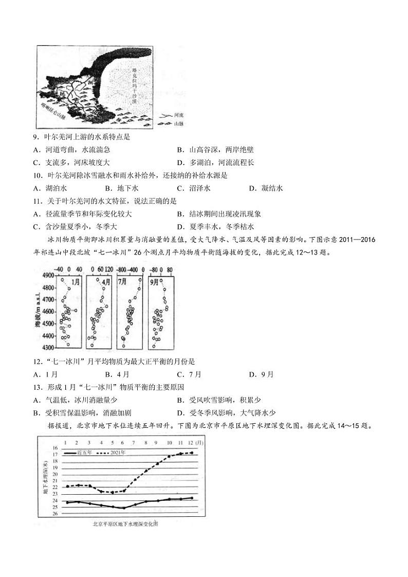 2022-2023学年山东省烟台市2022-2023学年高二上学期期中学业水平诊断地理试卷（PDF版）03